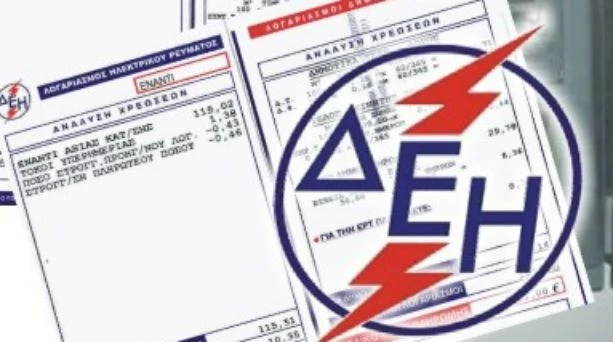 Κοινωνικό Τιμολόγιο ΔΕΗ: Πέταξαν εκτός πάνω από 200.000 καταναλωτές